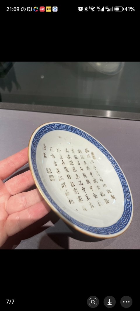古玩陶瓷清乾隆文字盤真品鑒賞圖