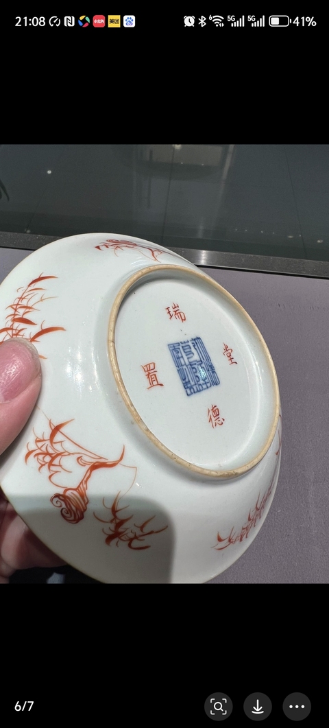 古玩陶瓷清乾隆文字盤真品鑒賞圖