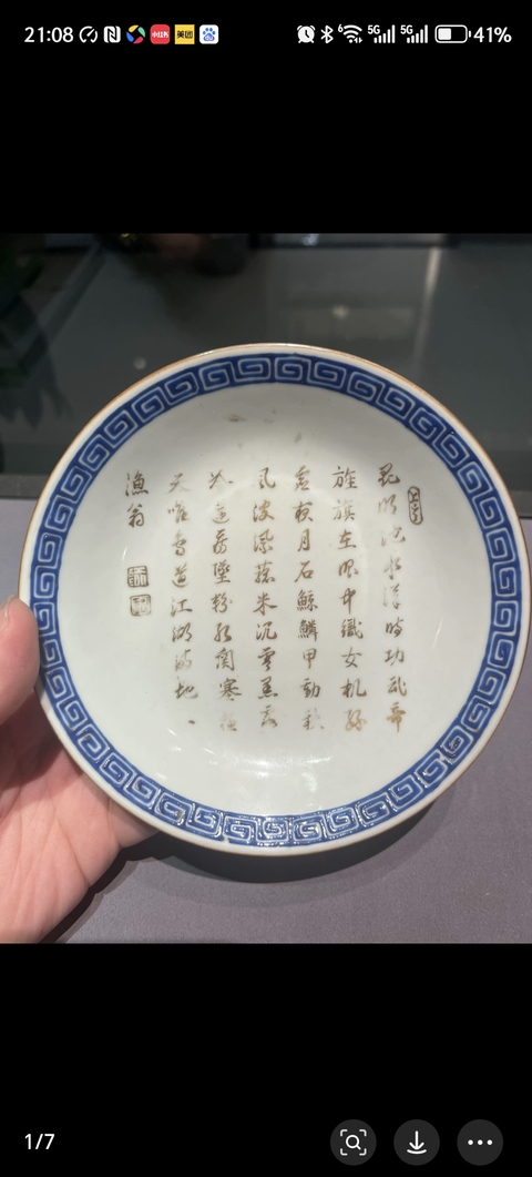 古玩陶瓷清乾隆文字盤真品鑒賞圖