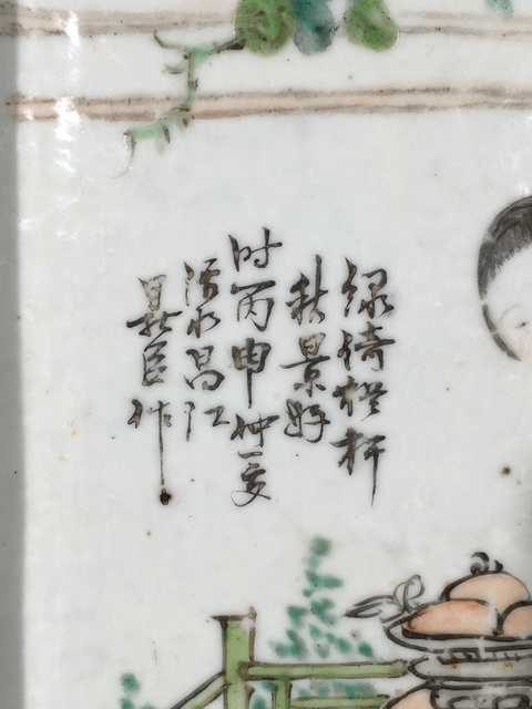 古玩陶瓷淺絳彩人物庭院茶盤真品鑒賞圖