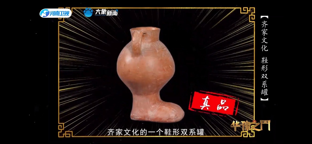 古玩陶瓷齊家文化·靴型壺拍賣，當前價格58000元