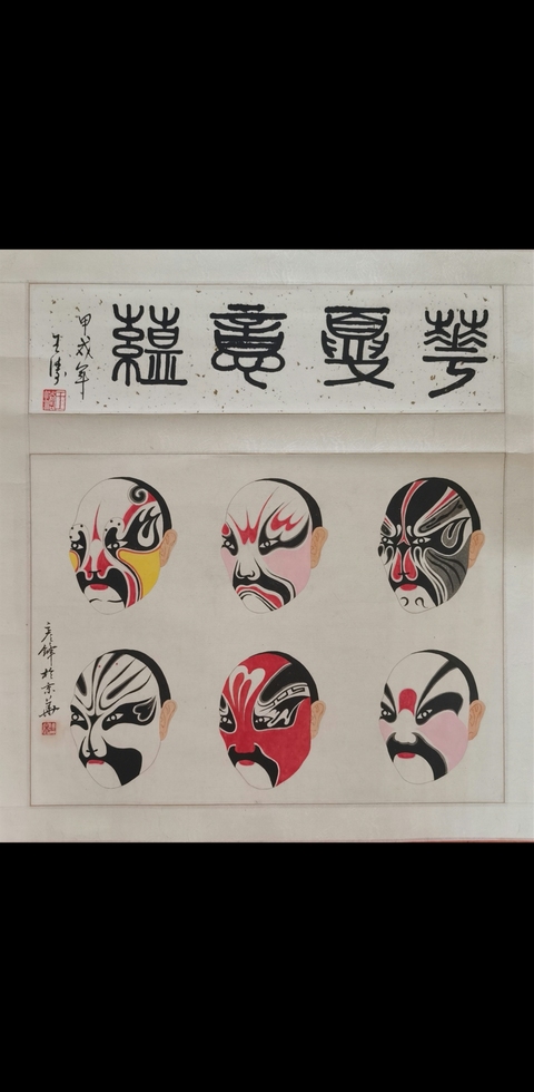 古玩字畫中美協(xié)理事安徽美協(xié)副主席王濤題詩堂民盟中央宣傳委員會副主任杜彥峰畫臉譜拍賣,當(dāng)前價格4000元