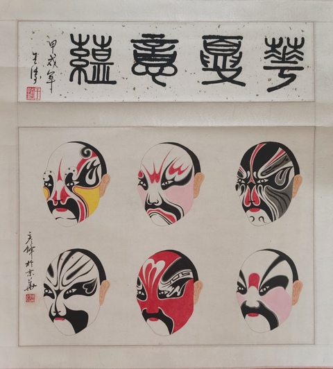 古玩字畫中美協(xié)理事安徽美協(xié)副主席王濤題詩堂民盟中央宣傳委員會副主任杜彥峰畫臉譜拍賣,當(dāng)前價格4000元