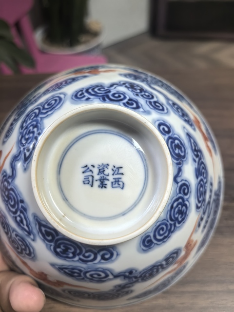 古玩陶瓷青花礬紅洪福齊天碗真品鑒賞圖