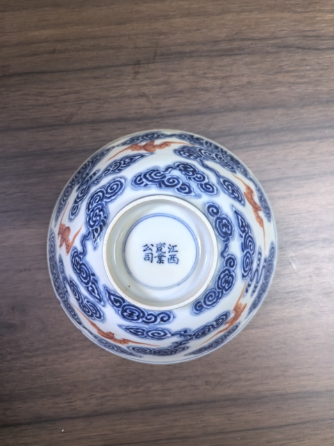 古玩陶瓷青花礬紅洪福齊天碗真品鑒賞圖