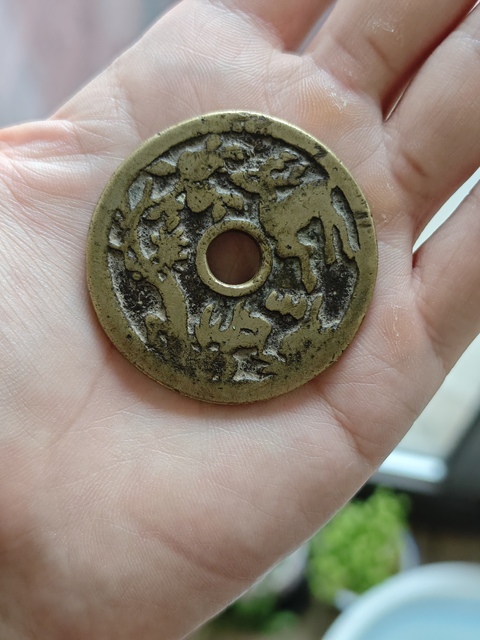 古玩錢幣花錢真品鑒賞圖
