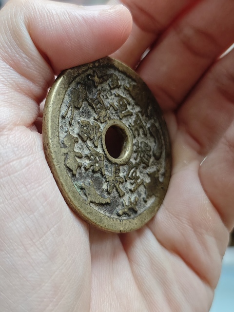 古玩錢幣花錢真品鑒賞圖