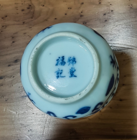 古玩陶瓷龍紋青花杯真品鑒賞圖