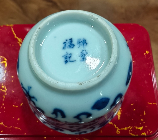 古玩陶瓷龍紋青花杯真品鑒賞圖