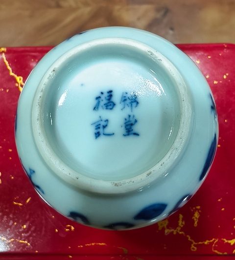 古玩陶瓷龍紋青花杯真品鑒賞圖