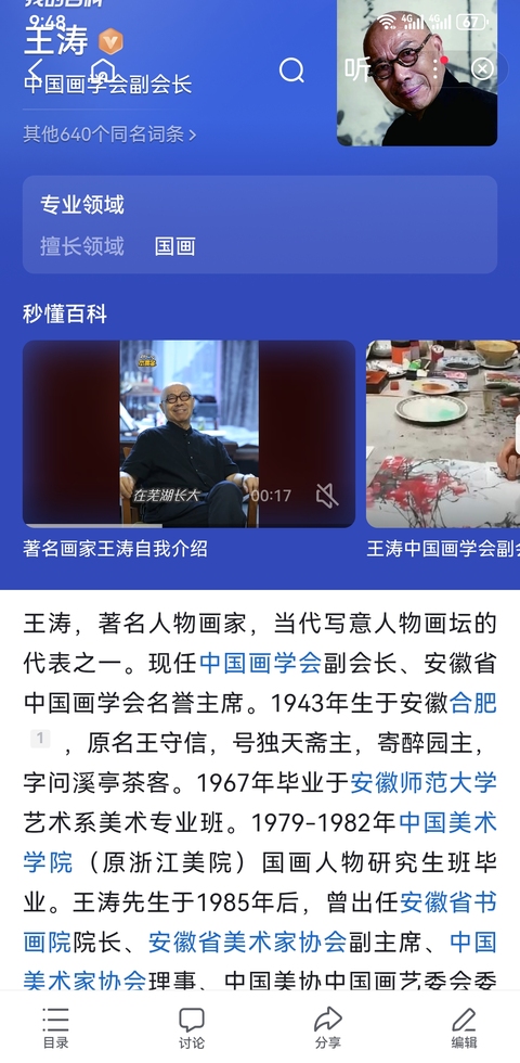古玩字畫中美協(xié)理事安徽美協(xié)副主席王濤題詩堂民盟中央宣傳委員會副主任杜彥峰畫臉譜拍賣,當(dāng)前價格4000元