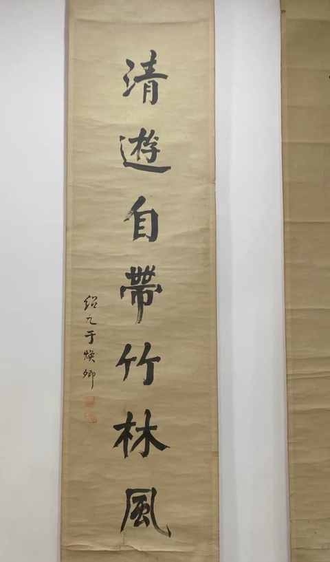 古玩字畫靜坐清游七言聯真品鑒賞圖
