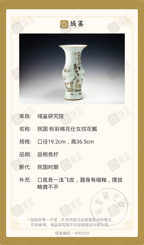古玩陶瓷民國·粉彩桃花仕女紋鳳尾尊拍賣,當前價格8999元