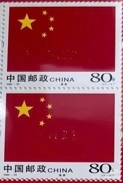 古玩雜項郵票真品鑒賞圖