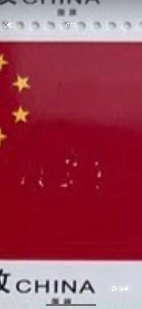 古玩雜項郵票真品鑒賞圖