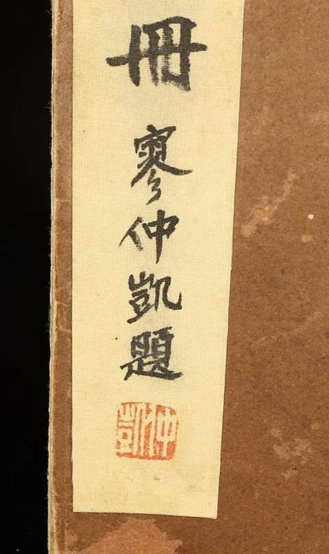 古玩字畫何香凝款畫冊真品鑒賞圖