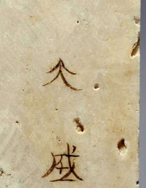 古玩玉器地方玉圭真品鑒賞圖