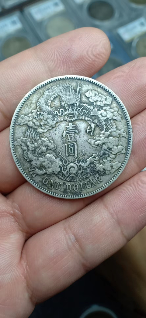 古玩錢幣大清銀幣真品鑒賞圖