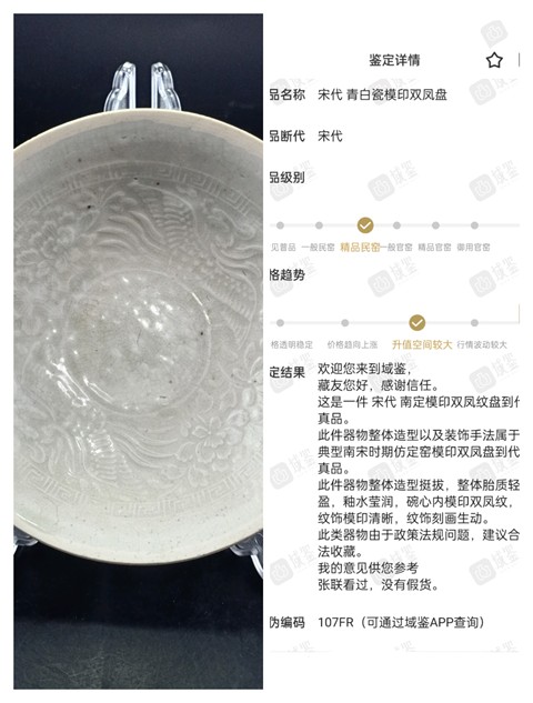 古玩陶瓷【館藏級精品】宋代 南定青白瓷模印雙鳳盤【著名大窯】【收藏價值極高】拍賣,當前價格0元