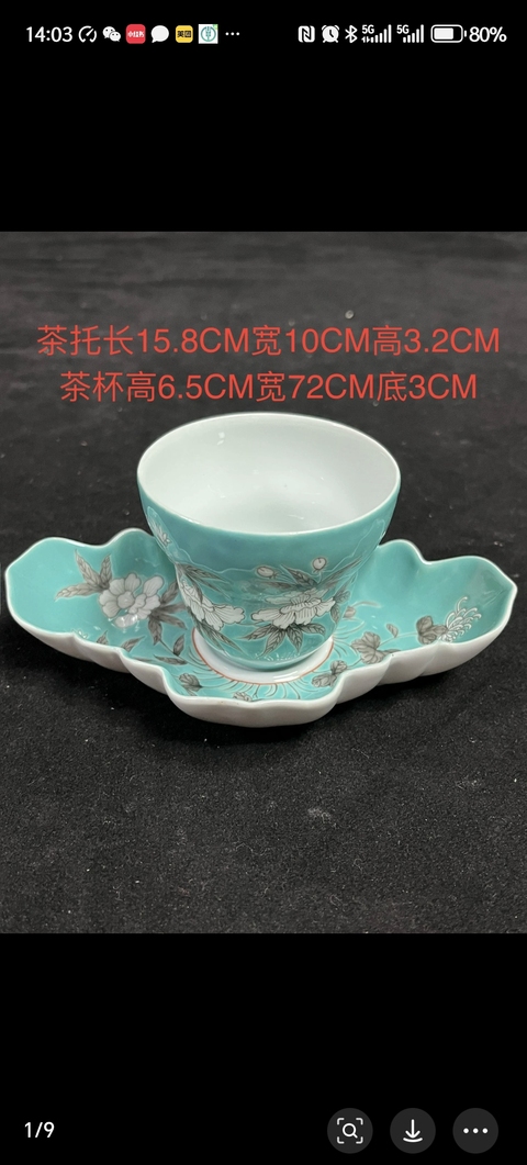 古玩陶瓷花蝶紋盞托真品鑒賞圖
