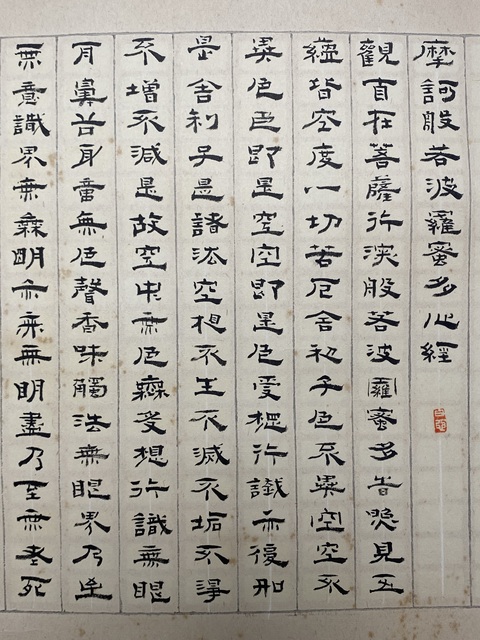 古玩字畫心經(jīng)真品鑒賞圖