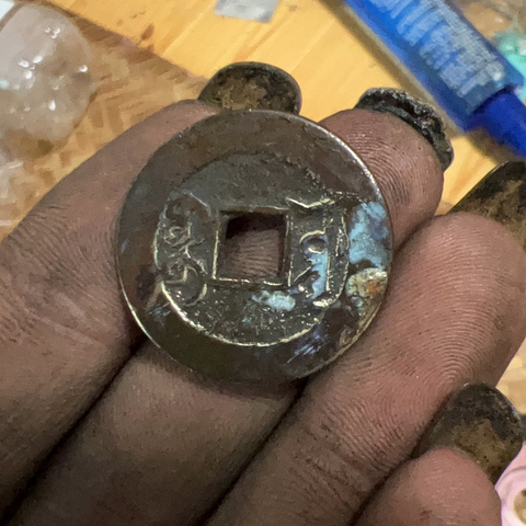 古玩錢(qián)幣乾隆通寶 寶源真品鑒賞圖