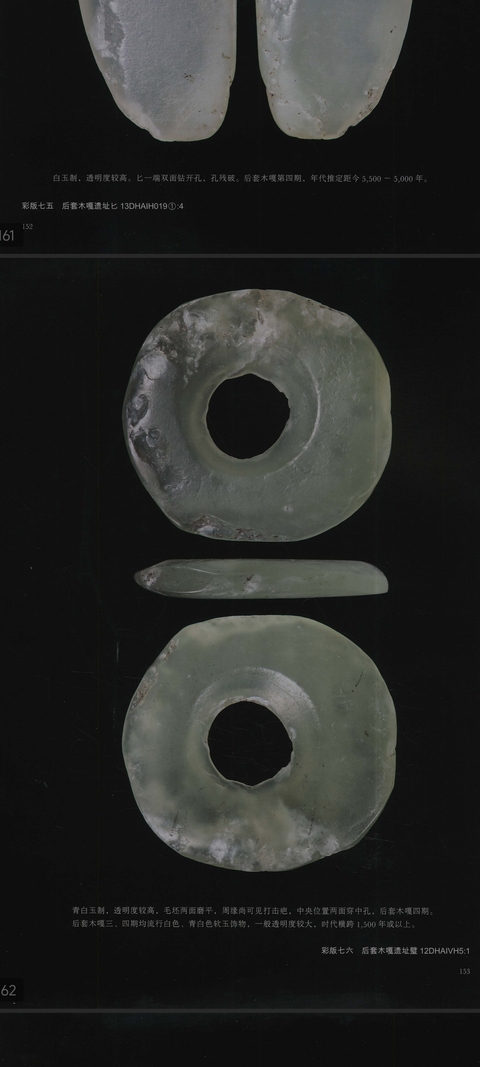 古玩玉器仿紅山文化玉璧型件真品鑒賞圖