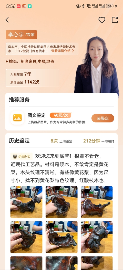 古玩雜項硬木隔板真品鑒賞圖