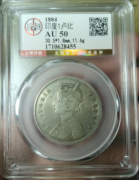 古玩錢幣印度盧比真品鑒賞圖