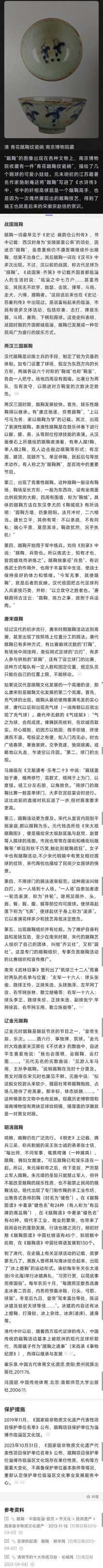 古玩陶瓷明代.青花蹴鞠圖標本(古代足球))拍賣，當前價格0元
