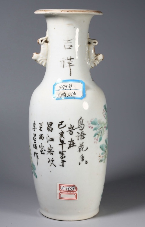古玩陶瓷清光緒 淺絳彩花鳥(niǎo)紋雙耳瓶真品鑒賞圖