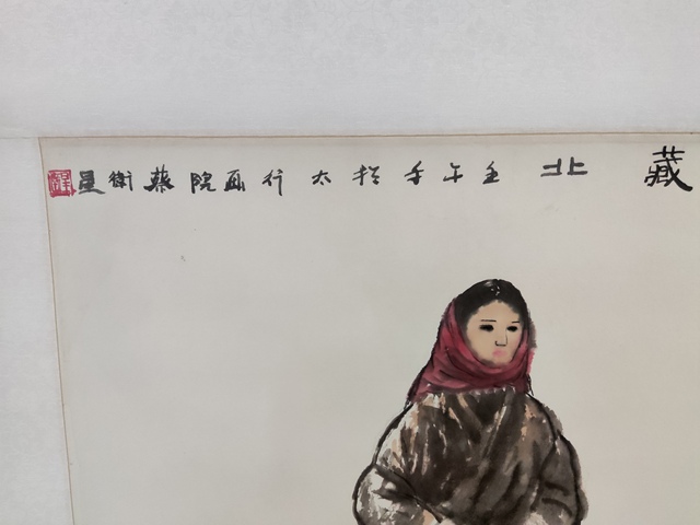 古玩字畫手工精裱中美協名家蔡衛星 走過藏北拍賣,當前價格10元