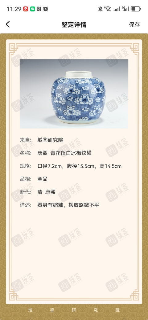 古玩陶瓷康熙·青花留白冰梅紋罐拍賣,當前價格7999元