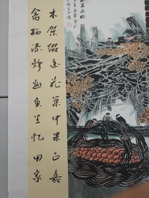 古玩字畫巢果幽棲真品鑒賞圖