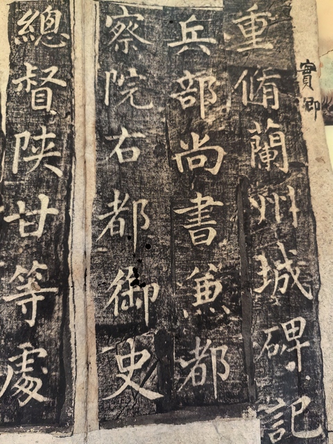 古玩字畫《重修蘭州城碑記》真品鑒賞圖