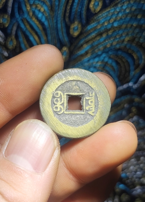 古玩錢幣同治通寶寶泉拍賣，當前價格299元