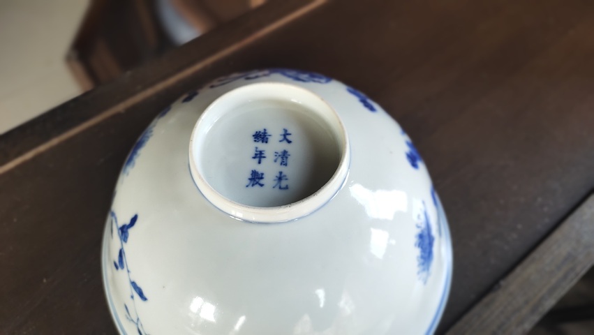 古玩陶瓷清光緒 青花花卉紋碗拍賣，當前價格18800元