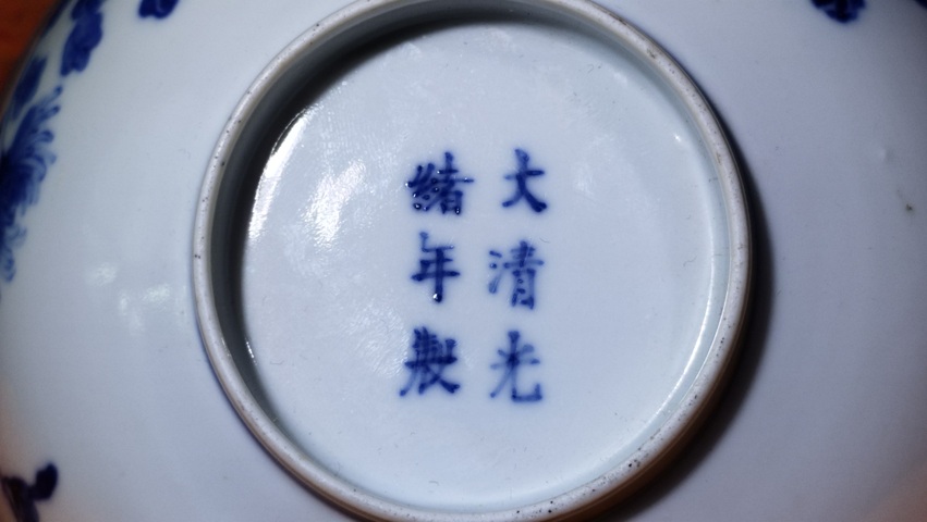 古玩陶瓷清光緒 青花花卉紋碗拍賣，當前價格18800元