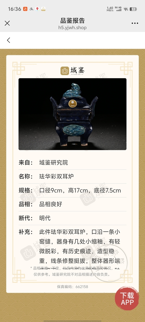 古玩陶瓷琺華彩鼎式爐拍賣，當(dāng)前價(jià)格6800元
