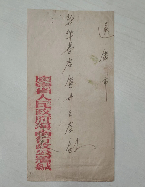 古玩雜項1954年?？诩膹V州實寄封真品鑒賞圖