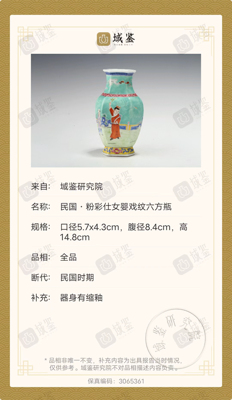 古玩陶瓷民國·粉彩仕女嬰戲紋六方瓶拍賣，當前價格4569元