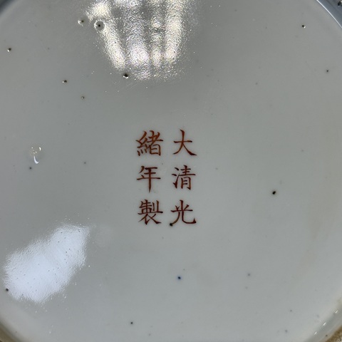 古玩陶瓷粉彩福壽紋盤真品鑒賞圖