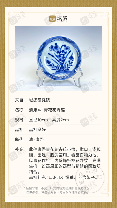 古玩陶瓷【有保真卡】清康熙·青花花卉碟拍賣,當前價格588元