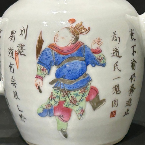 古玩陶瓷粉彩無雙譜人物茶壺真品鑒賞圖