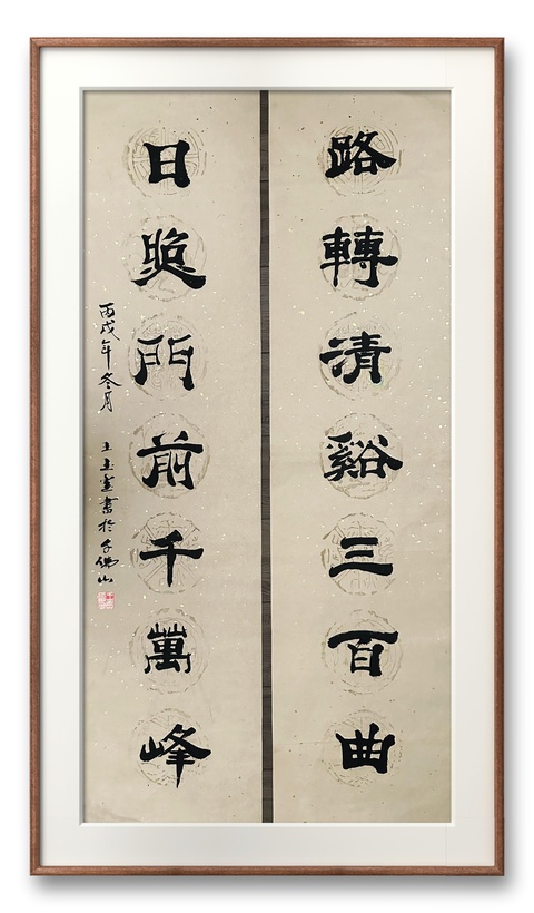 古玩字畫(huà)王玉璽書(shū)法拍賣(mài),當(dāng)前價(jià)格6999元