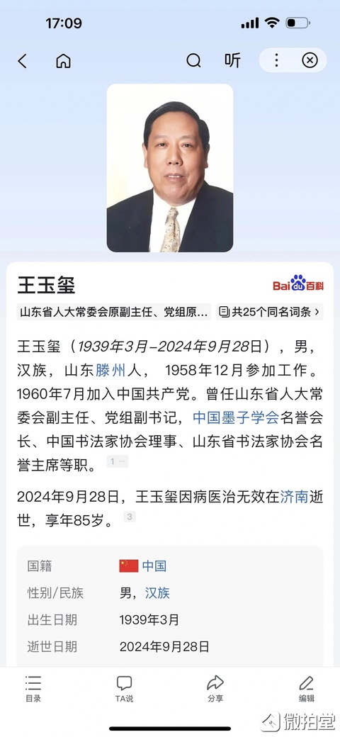 古玩字畫(huà)王玉璽書(shū)法拍賣(mài),當(dāng)前價(jià)格6999元