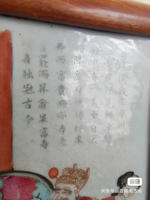 古玩陶瓷粉彩人物故事紋瓷板真品鑒賞圖