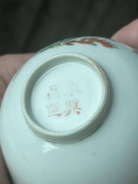 古玩陶瓷民國 粉彩碗真品鑒賞圖