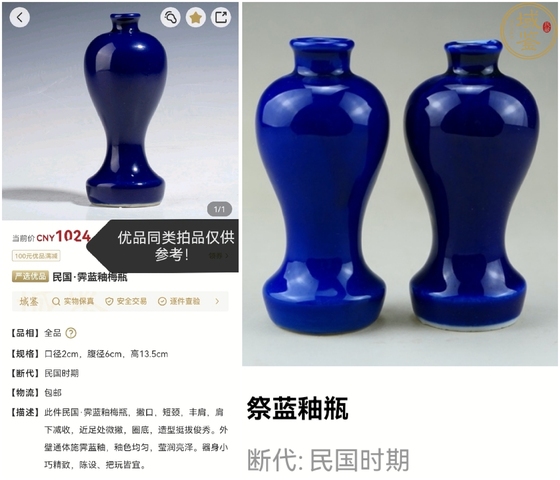 古玩陶瓷民國時期·霽藍釉梅瓶（一對）拍賣，當前價格999元
