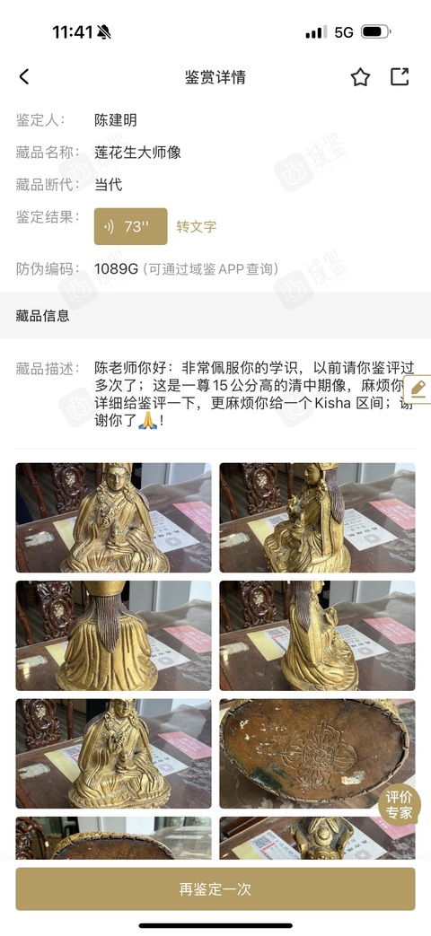 古玩雜項????????????????真品鑒賞圖